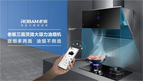 老板電器推出鴻蒙生態(tài)產品,迎接智慧廚房新時代