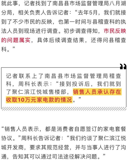 買房必須捆綁10萬元家電 南昌 聚仁濱江悅城 開發(fā)商被約談